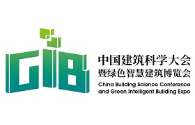 2021中国建筑科学大会暨绿色智慧建筑博览会||展会信息||展会搭建商