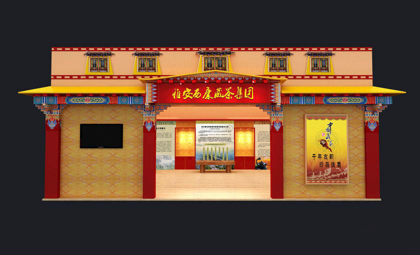 雅安西康藏茶集团-广州茶博会展位设计