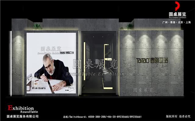 广州建博会会展设计方案