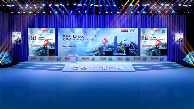 联想活动会议策划