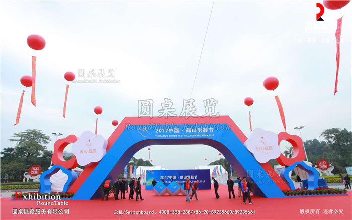 恭贺圆桌国际展览助力中国·鹤山男鞋节成功举办