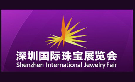2018深圳国际珠宝展览会·展会信息·展台指定搭建商