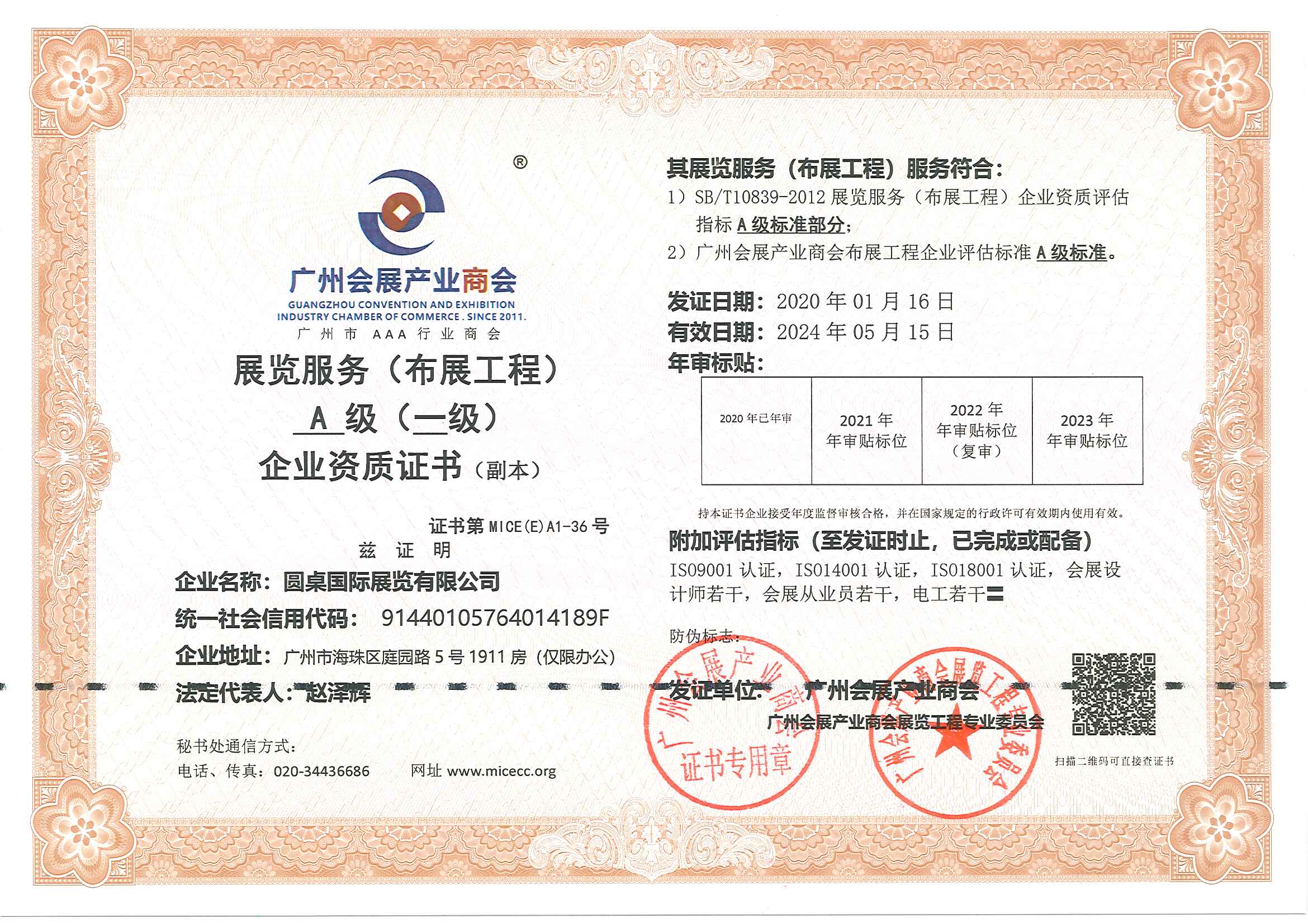 我司荣获展览服务（布展工程）一级企业资质证书