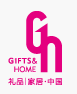 第二十九届中国（深圳）国际礼品及家居用品展览会||展会信息