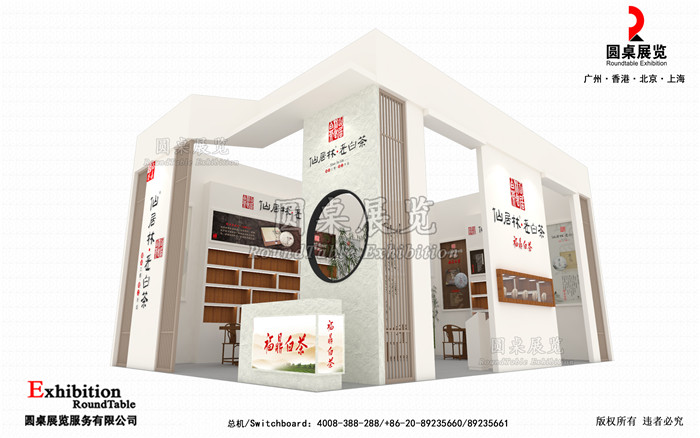仙居林-广州茶博会展台设计