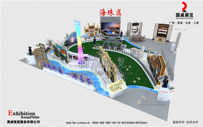 海珠区政府-广博会展台设计
