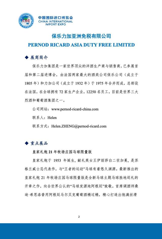 保乐力加