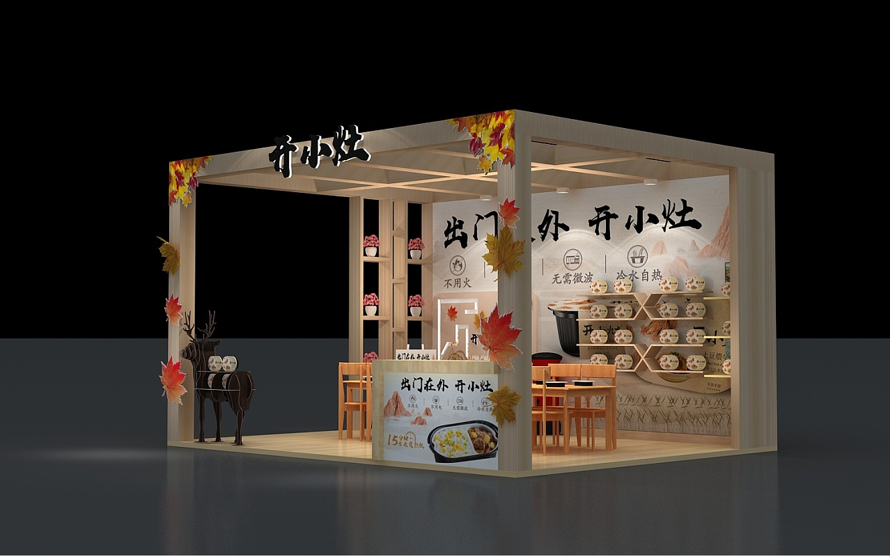 上海展位展台设计-开小灶-食品展会装修