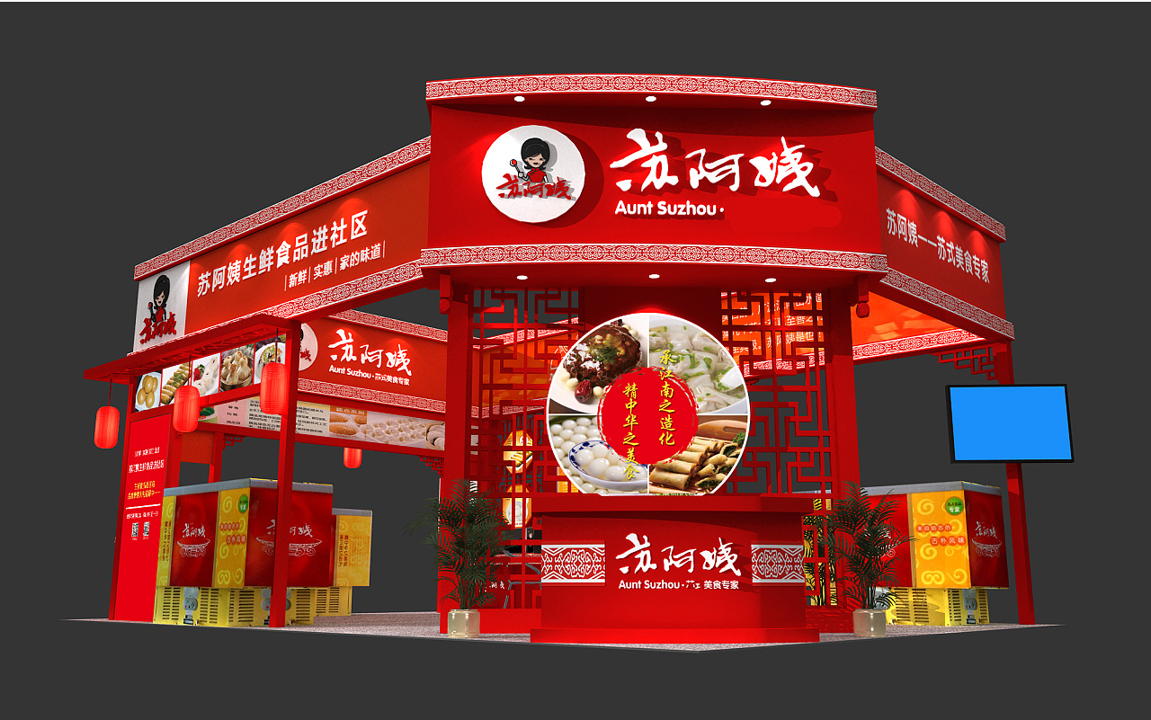 上海展台设计-苏阿姨-冷冻冷藏食品博览会搭建