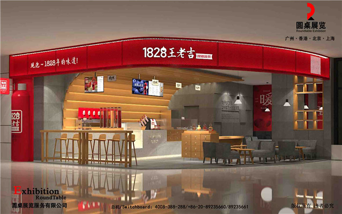 广州展厅设计-王老吉-食品展会搭建