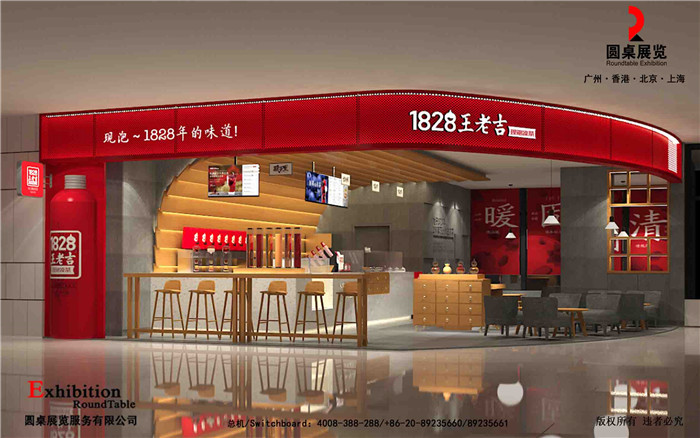 广州展厅设计-王老吉-食品展会搭建