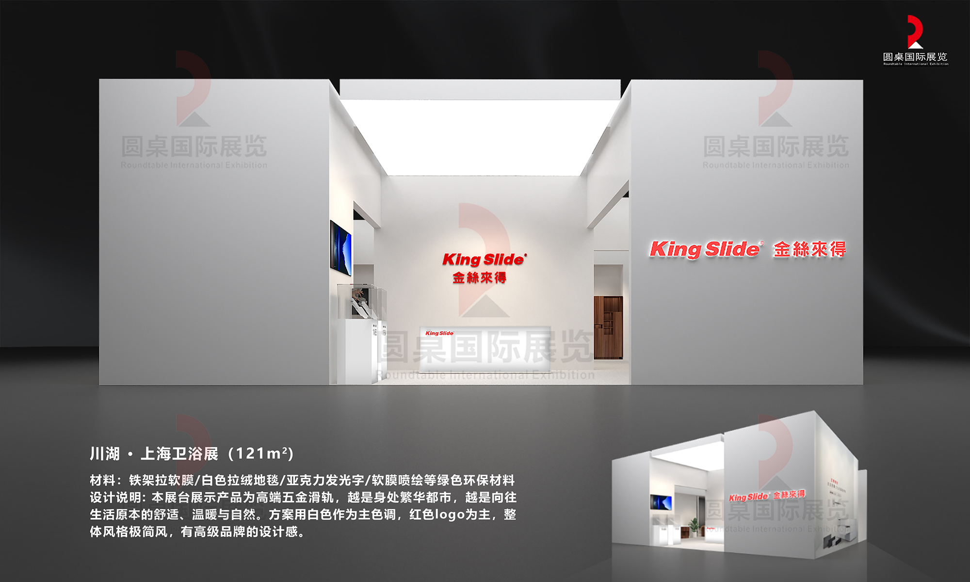 川湖的上海卫浴展展览设计搭建