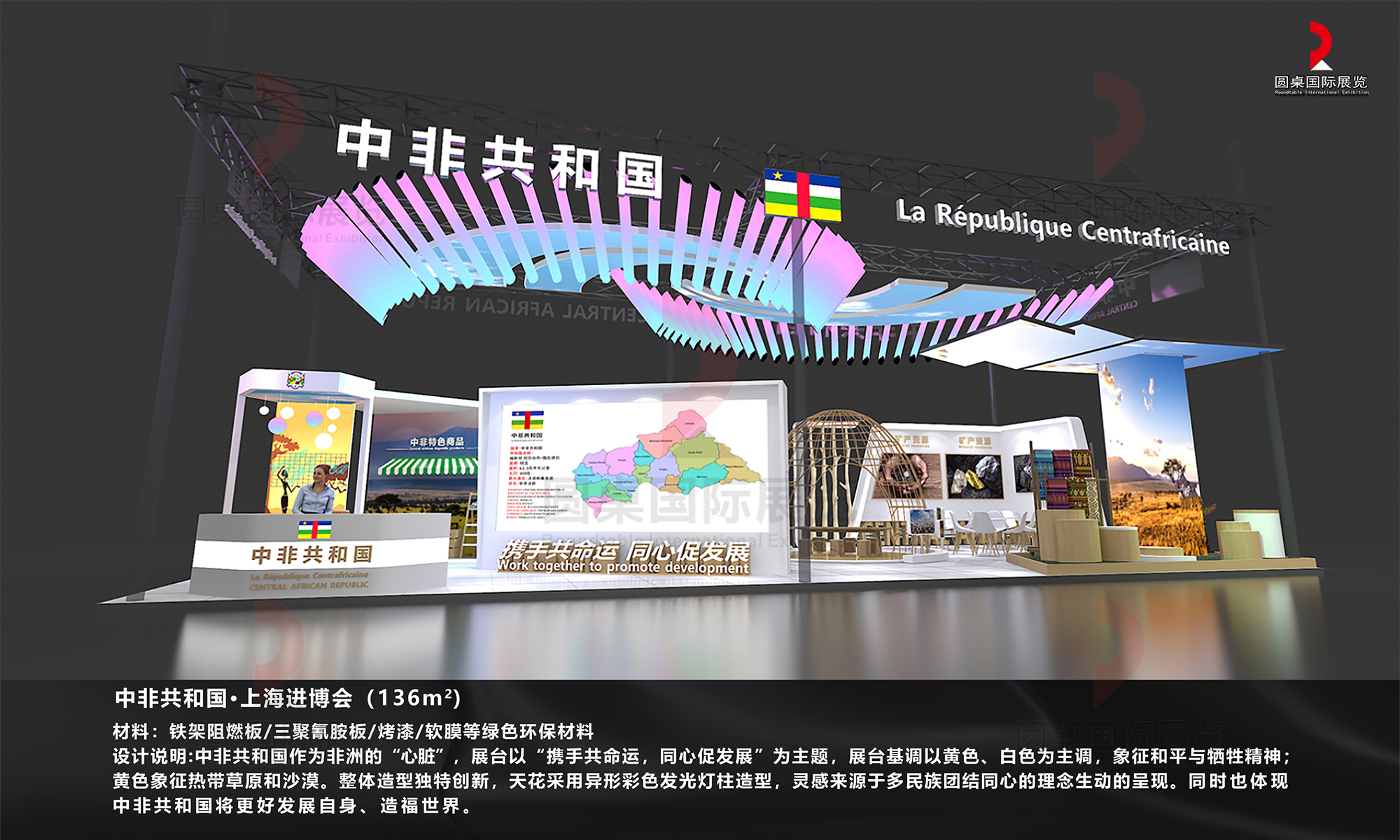 中非共和国的上海进博会设计搭建