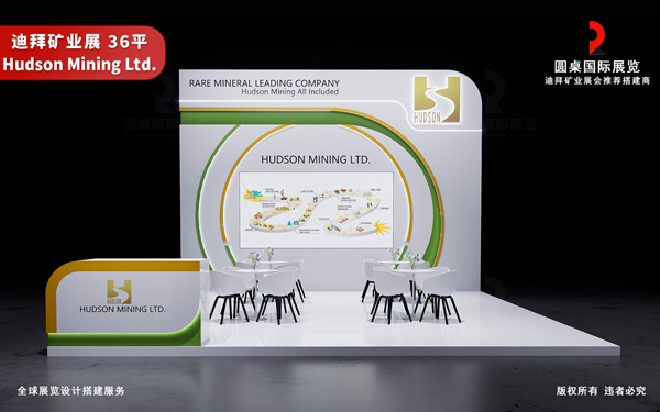 迪拜展位设计-Hudson Mining-矿业展会搭建