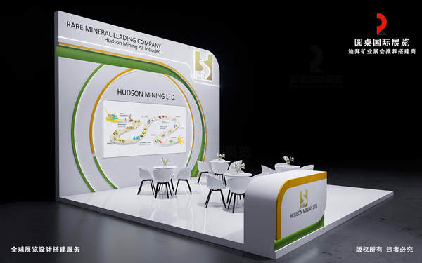 迪拜展位设计-Hudson Mining-矿业展会搭建