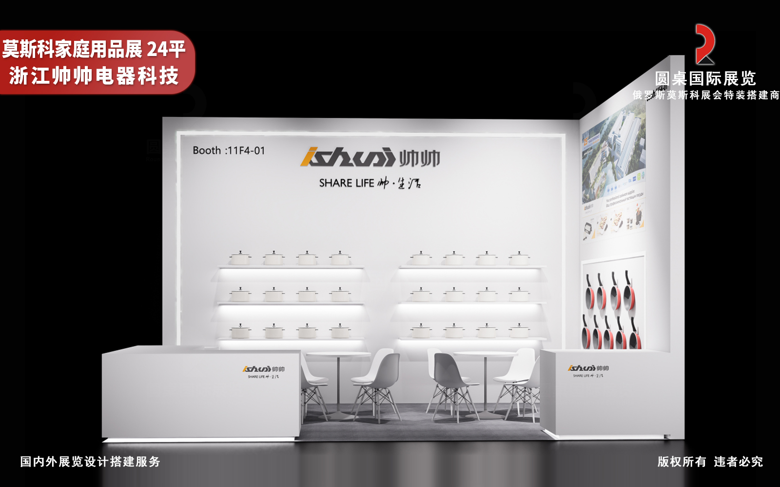 俄罗斯展位设计搭建方案设计图片高清大图