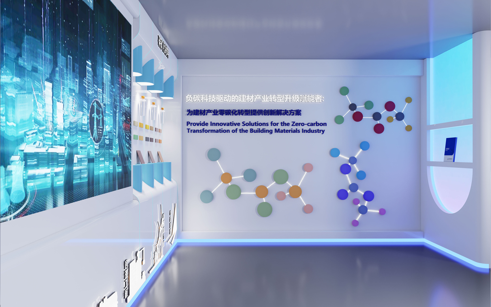 武汉圭臬科技公司理念传达区的武汉展厅搭建效果图