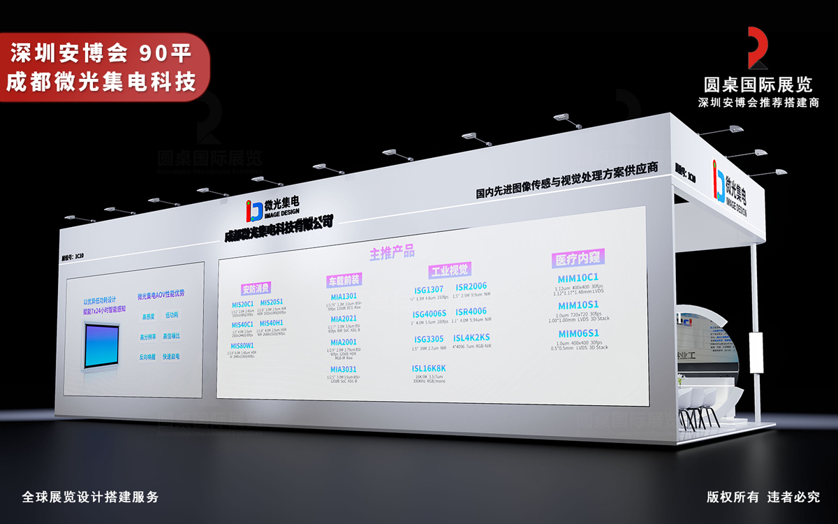 深圳安博会展台设计搭建图片
