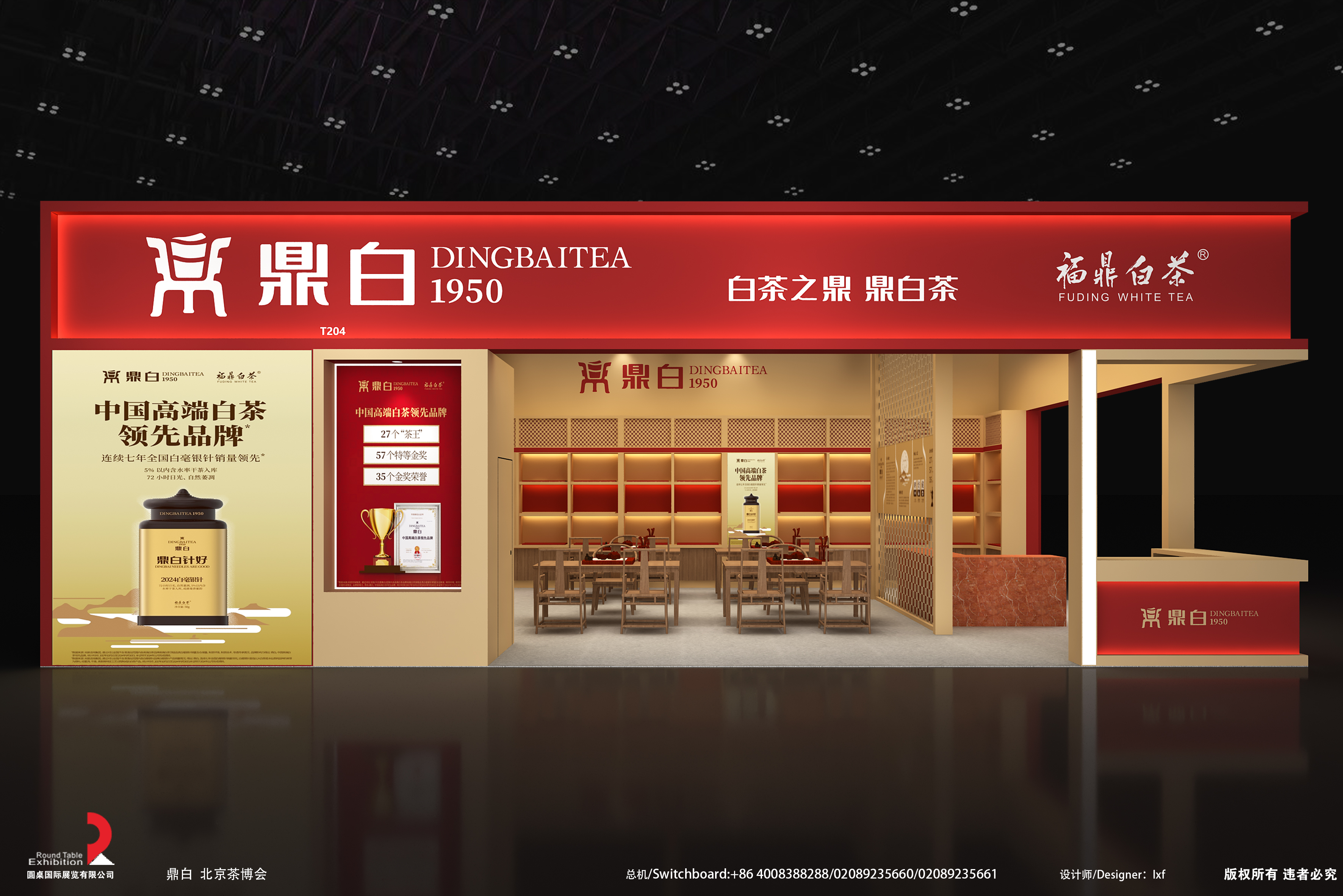 茶博会展台设计方案