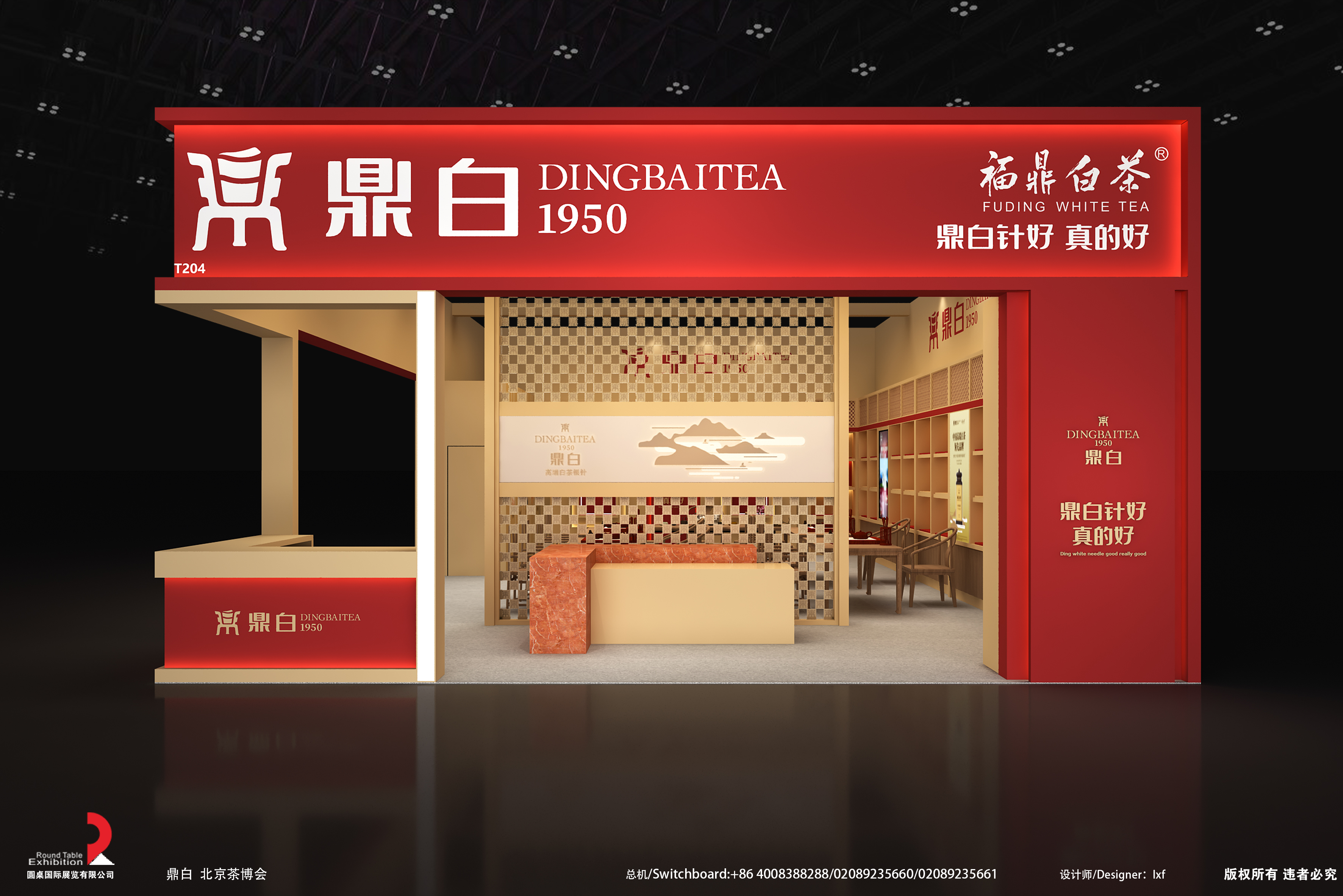 茶博会展台设计方案