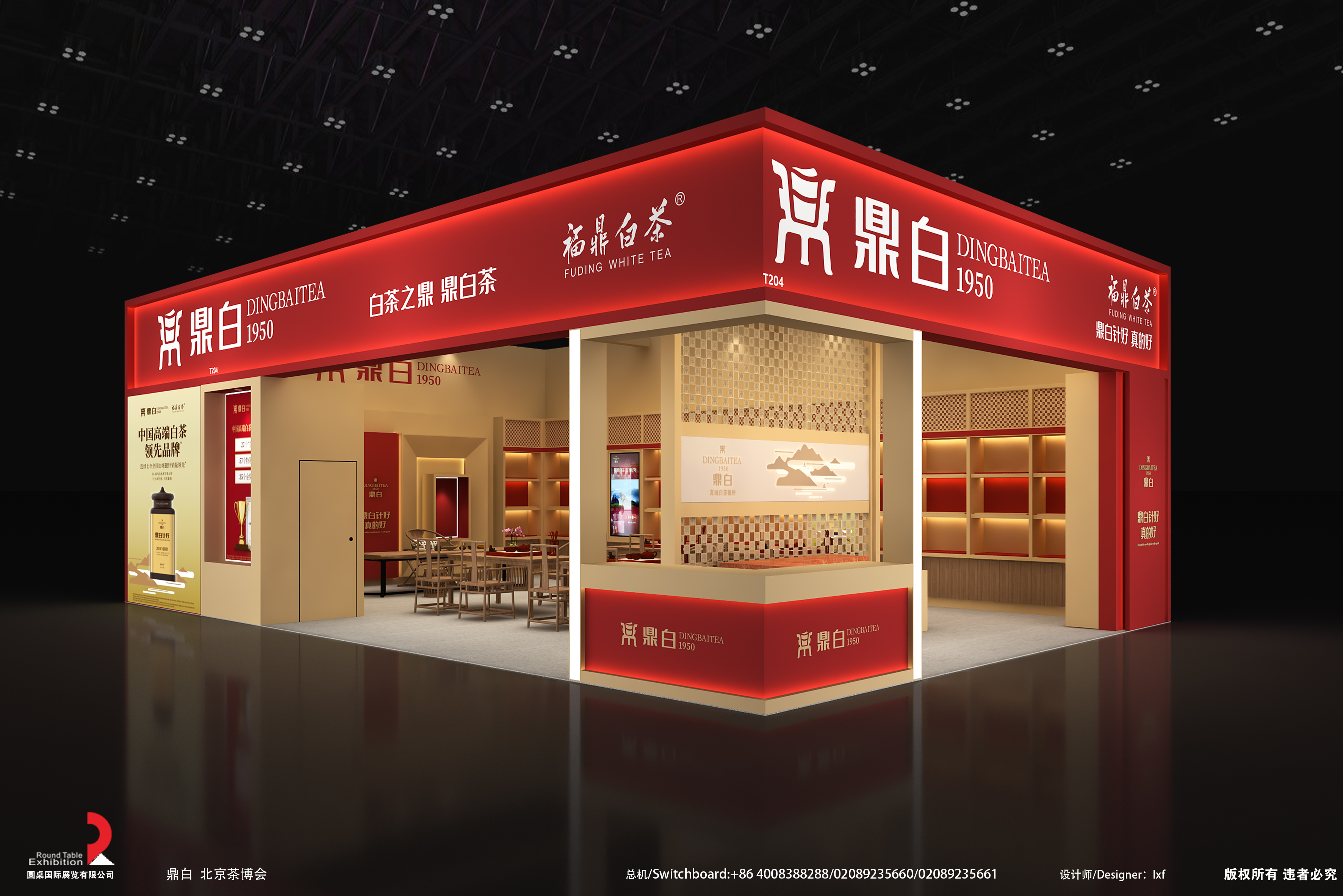 茶博会展台设计方案