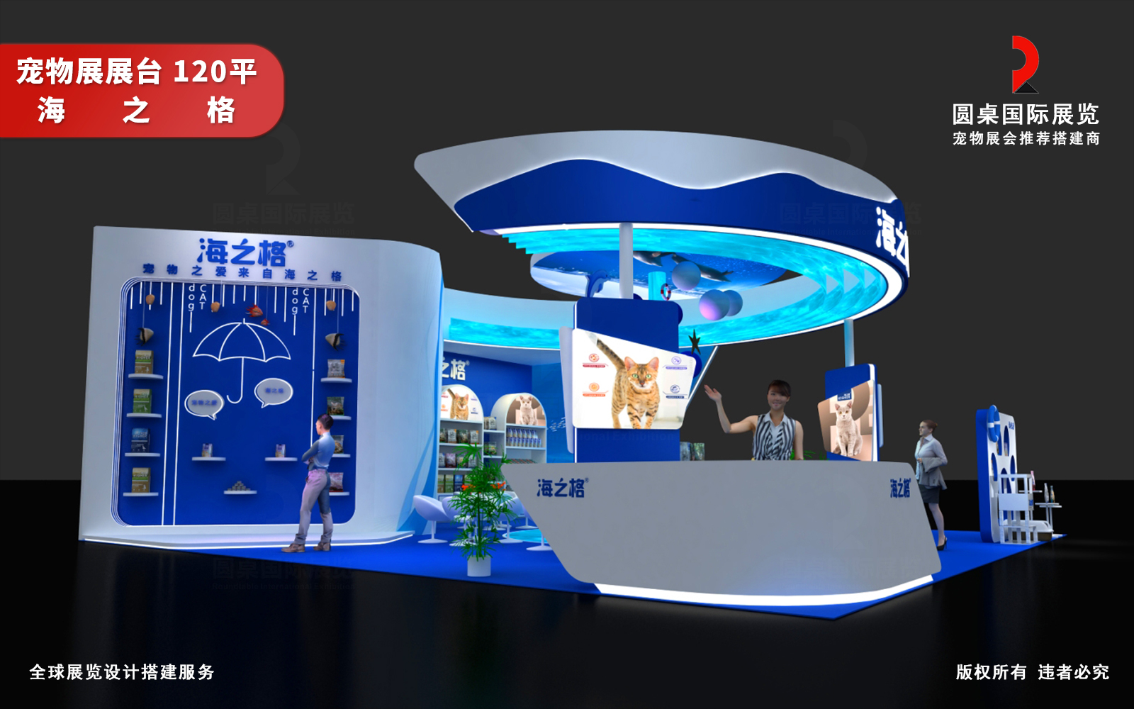 宠物展展台设计效果图 宠物展展台设计效果图