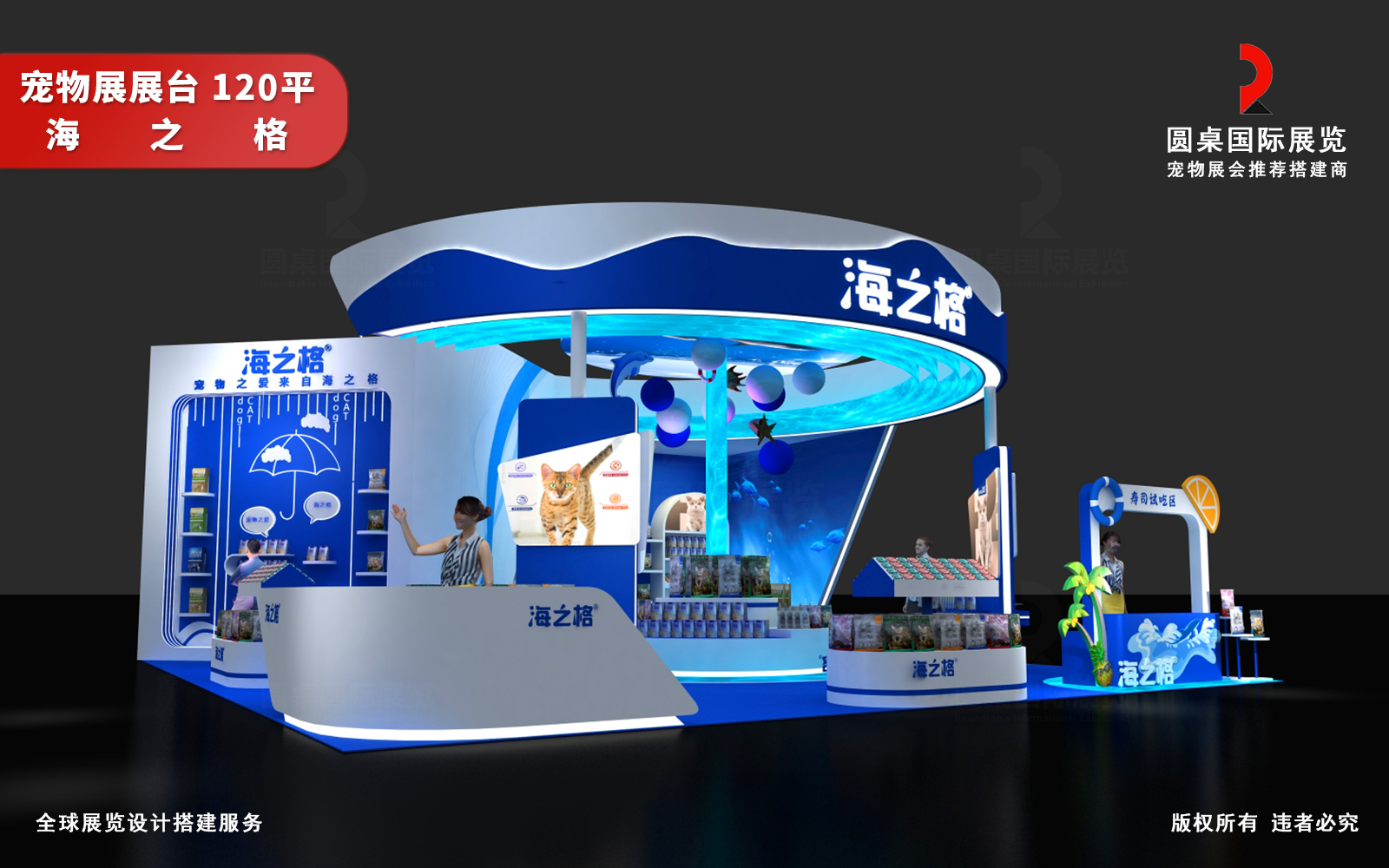 宠物展展台设计效果图 宠物展展台设计效果图