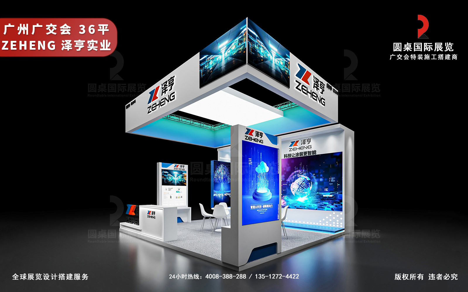 广交会展台设计制作图