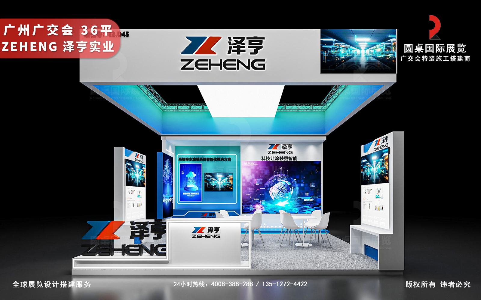广交会展台设计制作图