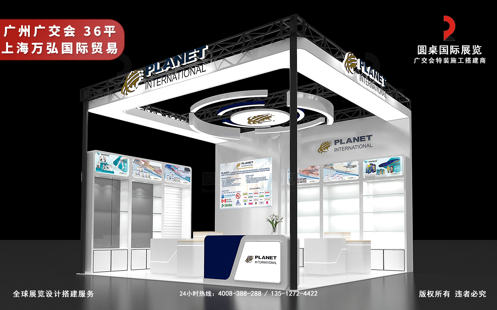 广交会展位布置效果图-上海万弘国际贸易展台侧面(产品展示与品牌形象区) 广交会展位布置效果图-上海万弘国际贸易展台侧面(产品展示与品牌形象区)