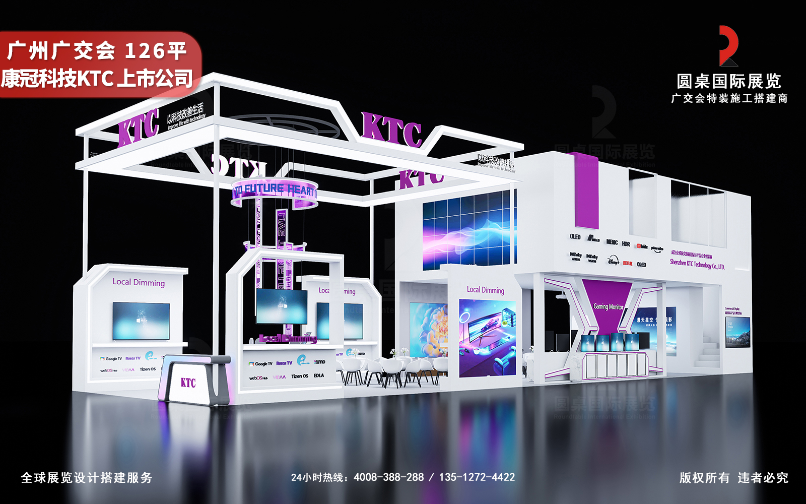 广交会双层展位设计效果图-KTC的126平展台侧面布局 广交会双层展位设计效果图-KTC的126平展台侧面布局