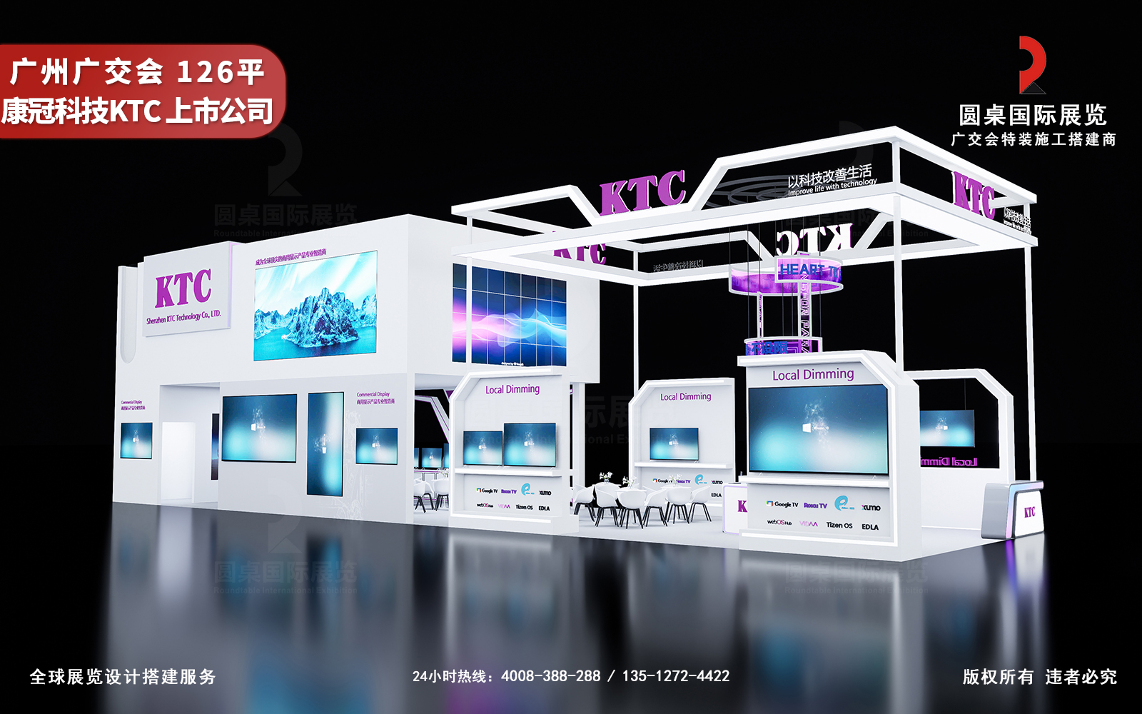 广交会双层展位设计效果图-KTC的126平展台侧面布局 广交会双层展位设计效果图-KTC的126平展台侧面布局