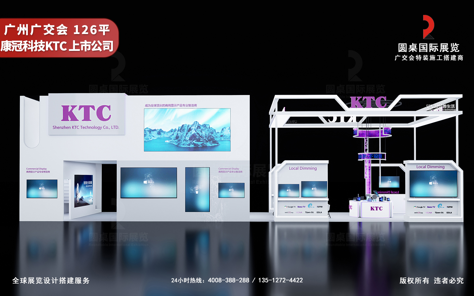 广交会双层展位设计效果图-KTC的126平展台后面布局 广交会双层展位设计效果图-KTC的126平展台后面布局