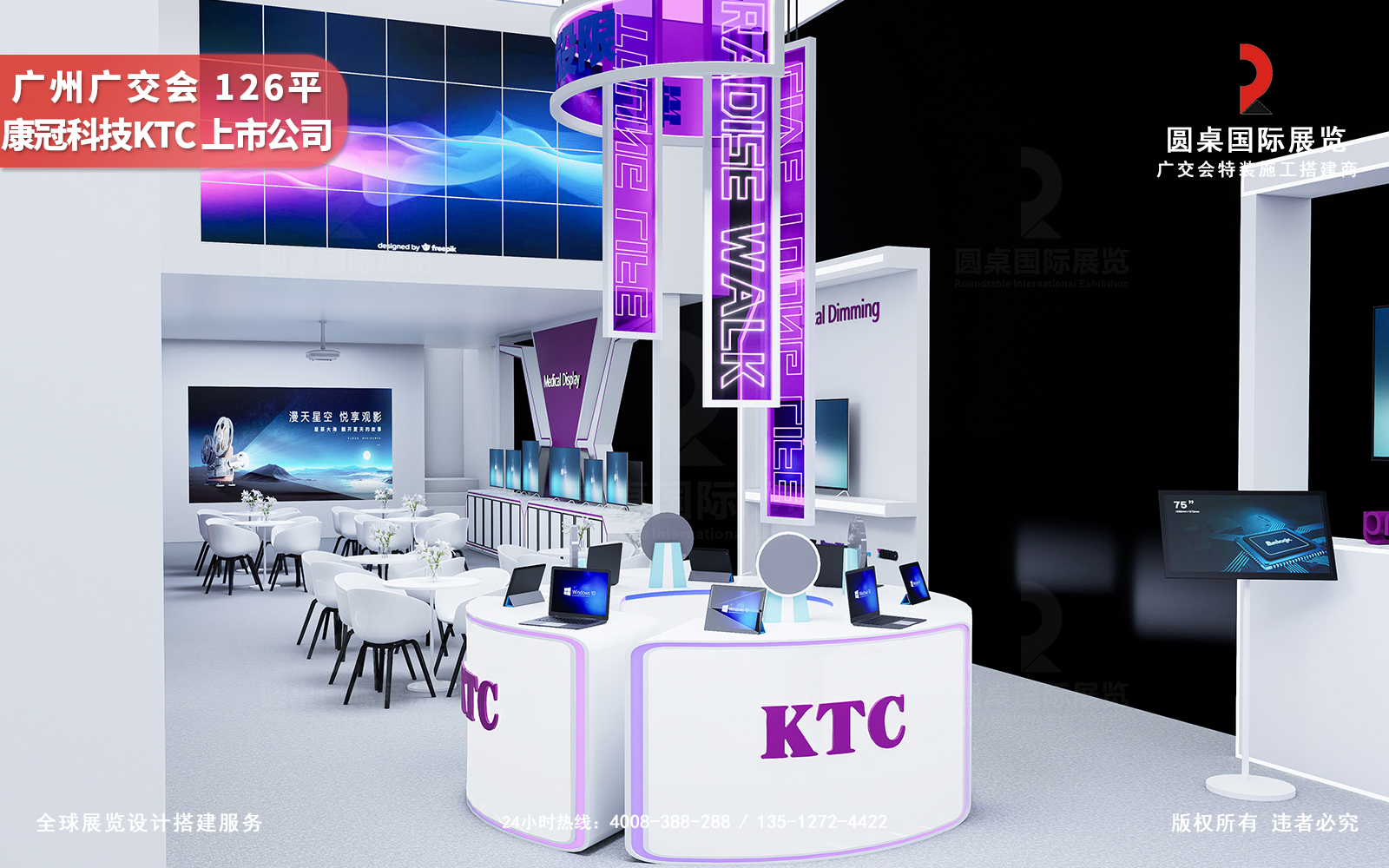 广交会双层展位设计效果图-KTC的126平展台内部布局 广交会双层展位设计效果图-KTC的126平展台内部布局