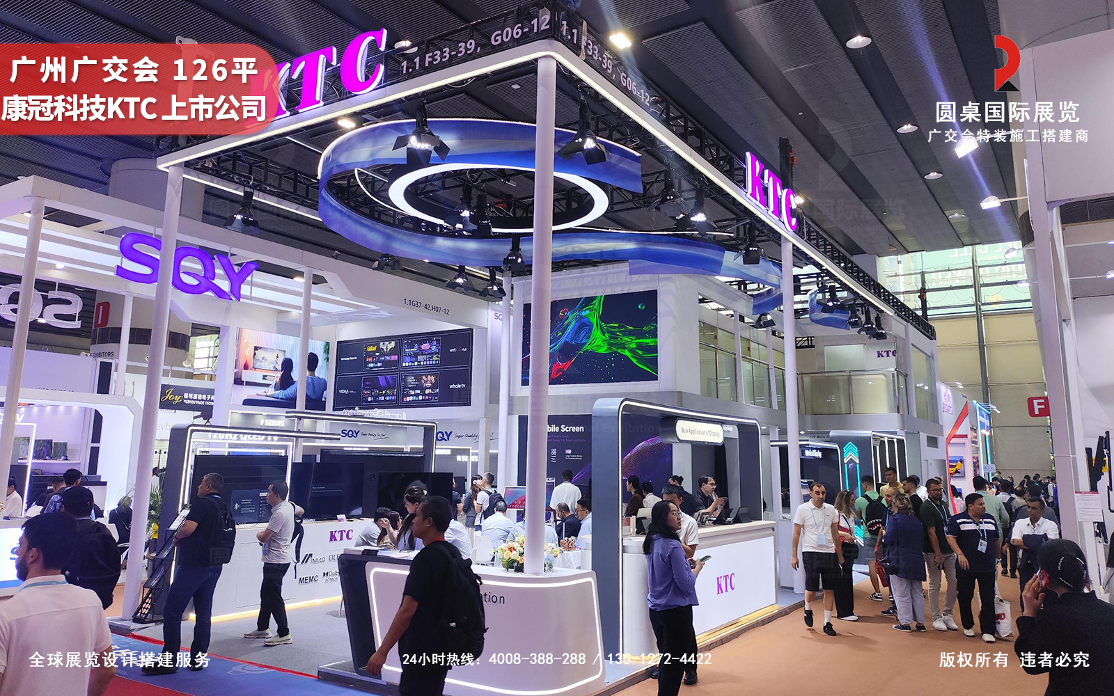广交会展台设计现场效果-KTC的126平展位人气互动场景(观展者体验显示技术) 广交会展台设计现场效果-KTC的126平展位人气互动场景(观展者体验显示技术)