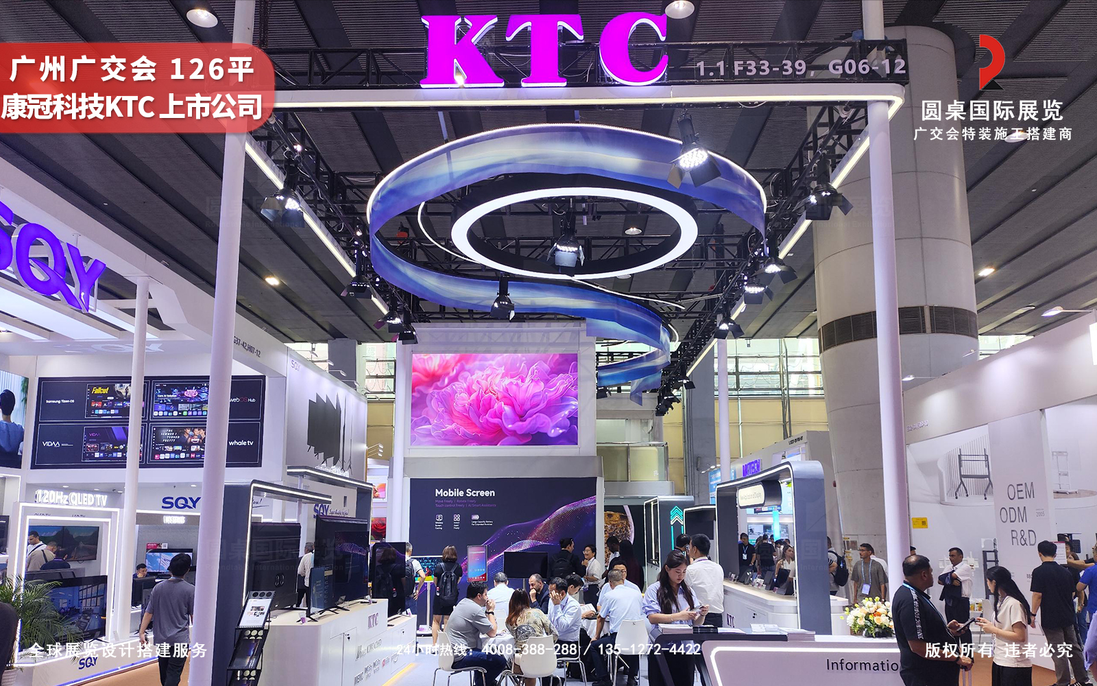 广交会展台设计现场效果-KTC的126平展台商务洽谈与双层空间展示 广交会展台设计现场效果-KTC的126平展台商务洽谈与双层空间展示