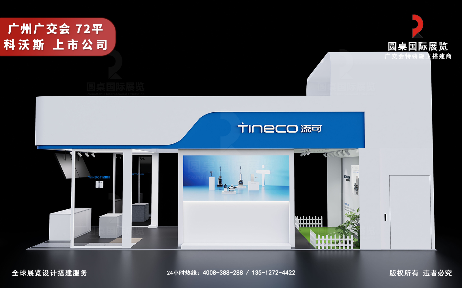 广交会双层展位装修效果图-72平科沃斯集团展台正面(蓝白双层造型与品牌标识) 广交会双层展位装修效果图-72平科沃斯集团展台正面(蓝白双层造型与品牌标识)