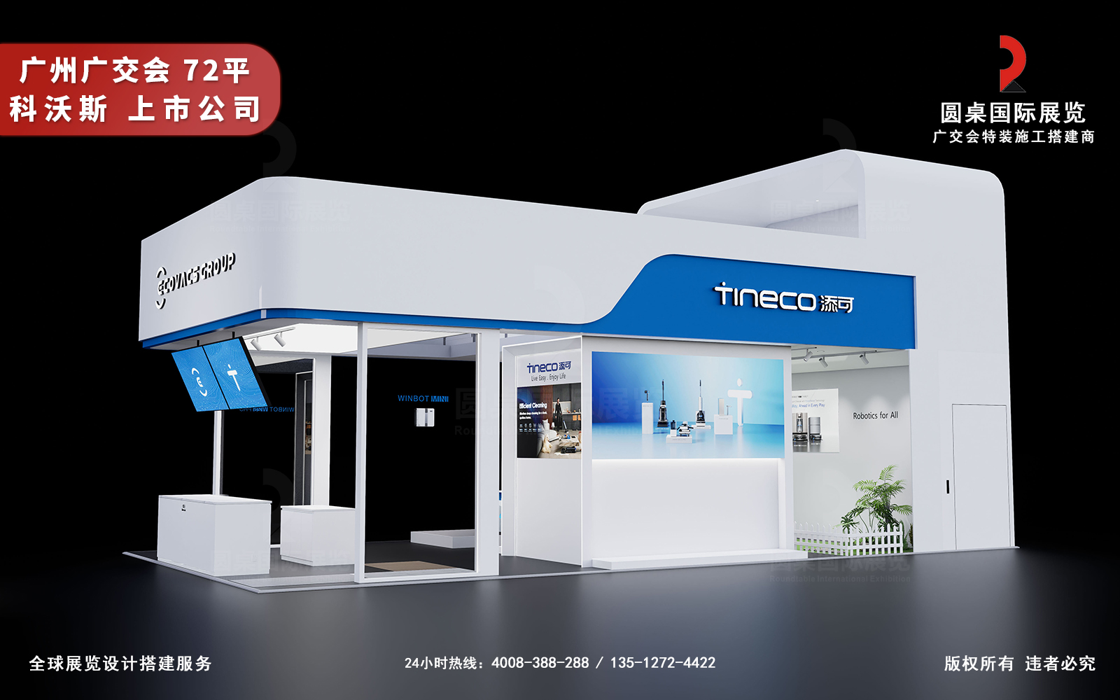 广交会双层展位装修效果图-KTC的126平展台侧面空间布局 广交会双层展位装修效果图-72平科沃斯集团展台的侧面空间布局