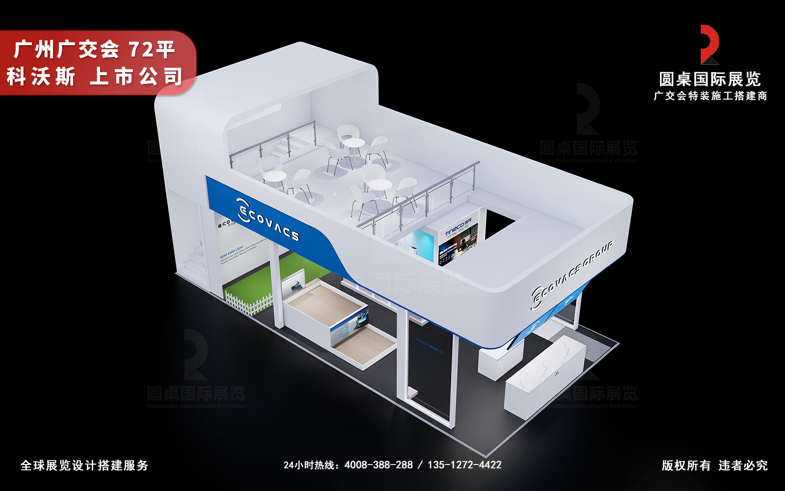 广交会双层展位装修效果图-72平科沃斯集团展台的鸟瞰布局 广交会双层展位装修效果图-72平科沃斯集团展台的鸟瞰布局