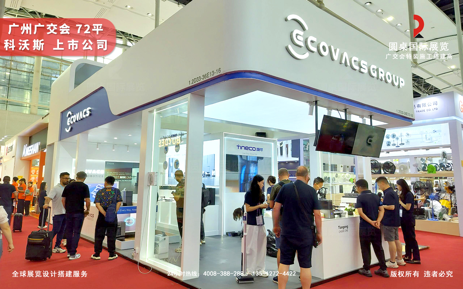 广交会展台设计现场效果-科沃斯集团展位人气互动场景(观展者体验智能家电) 广交会展台设计现场效果-科沃斯集团展位人气互动场景(观展者体验智能家电)