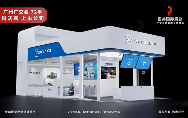 广交会双层展位装修-科沃斯（上交所上市公司）