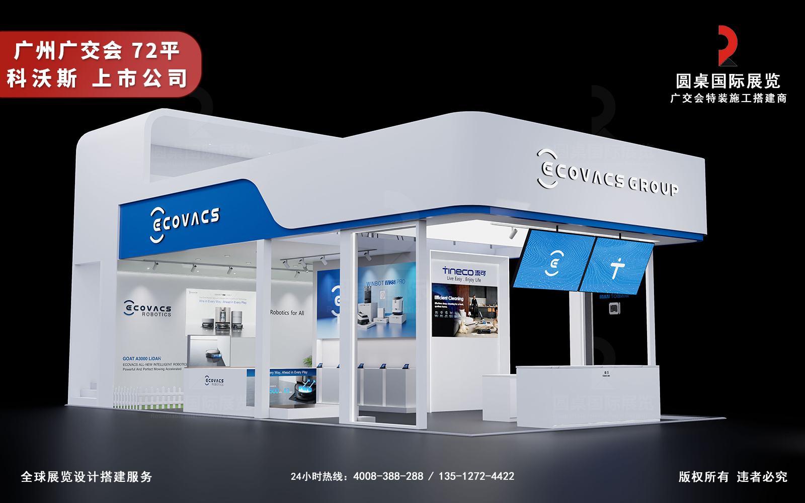 广交会双层展位装修效果图-72平科沃斯集团展台的侧面布局 广交会双层展位装修效果图-72平科沃斯集团展台的侧面布局