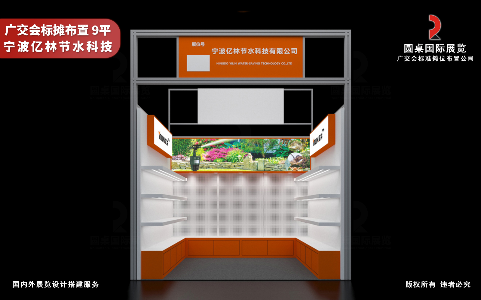 广交会标摊布置方案设计图片高清大图