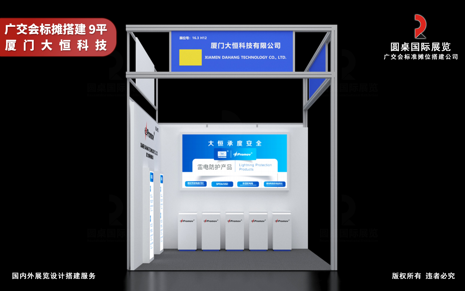 广交会标摊搭建方案设计图片高清大图
