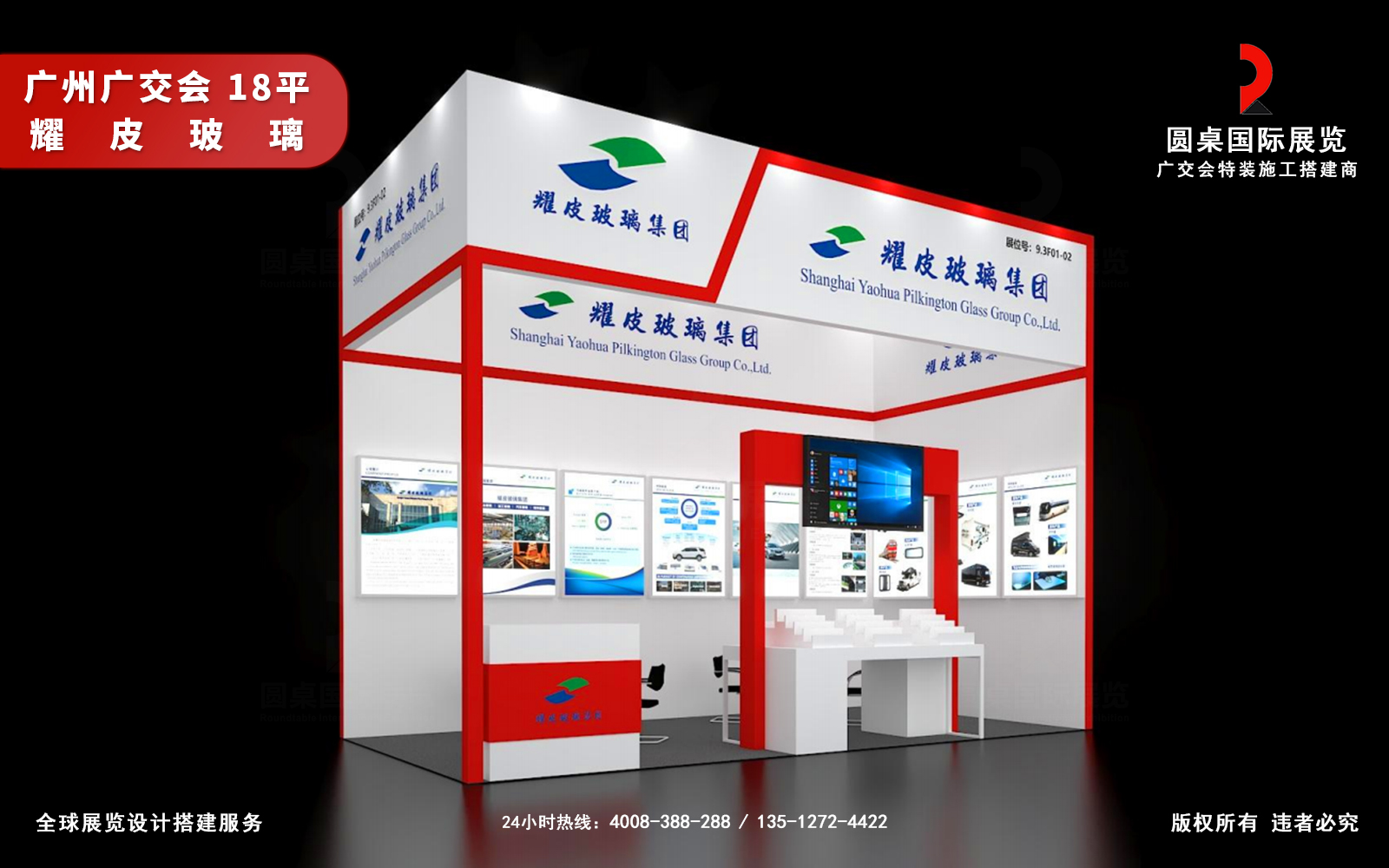 广交会摊位布置效果图片