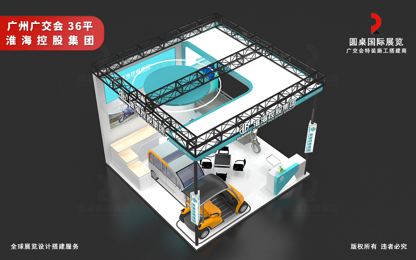 广交会摊位设计图片