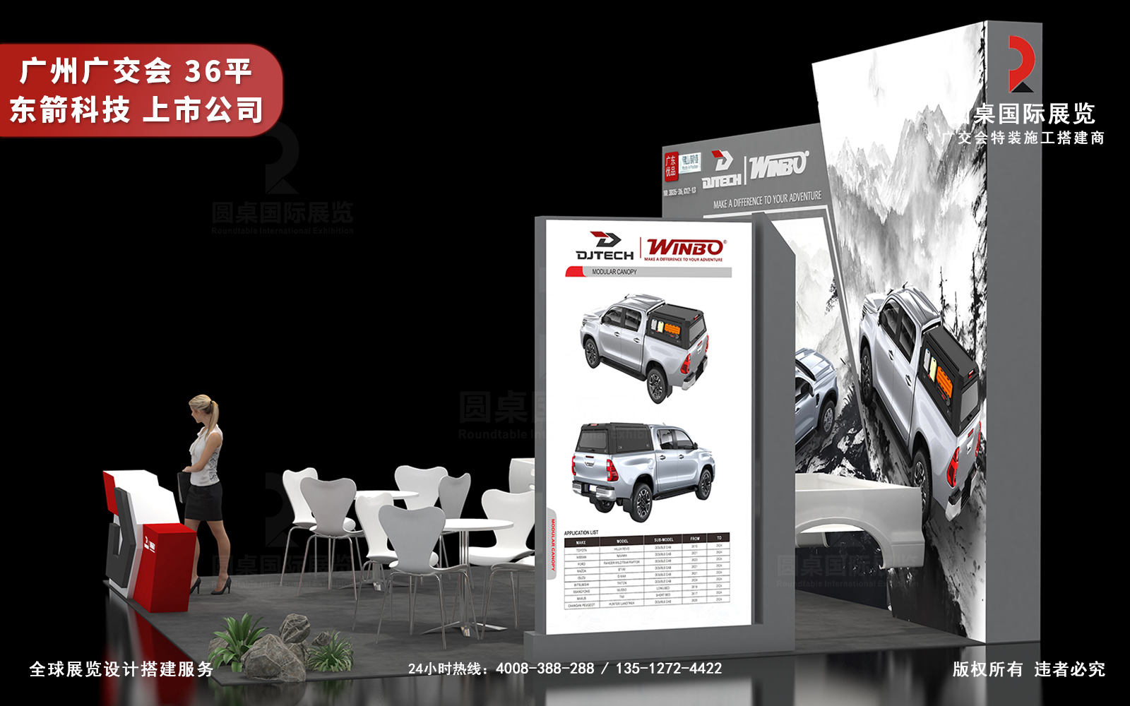 广交会摊位设计搭建图片