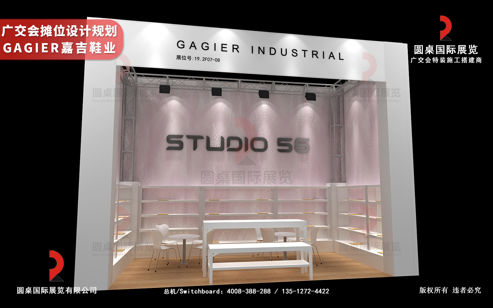 广交会摊位设计规划图片