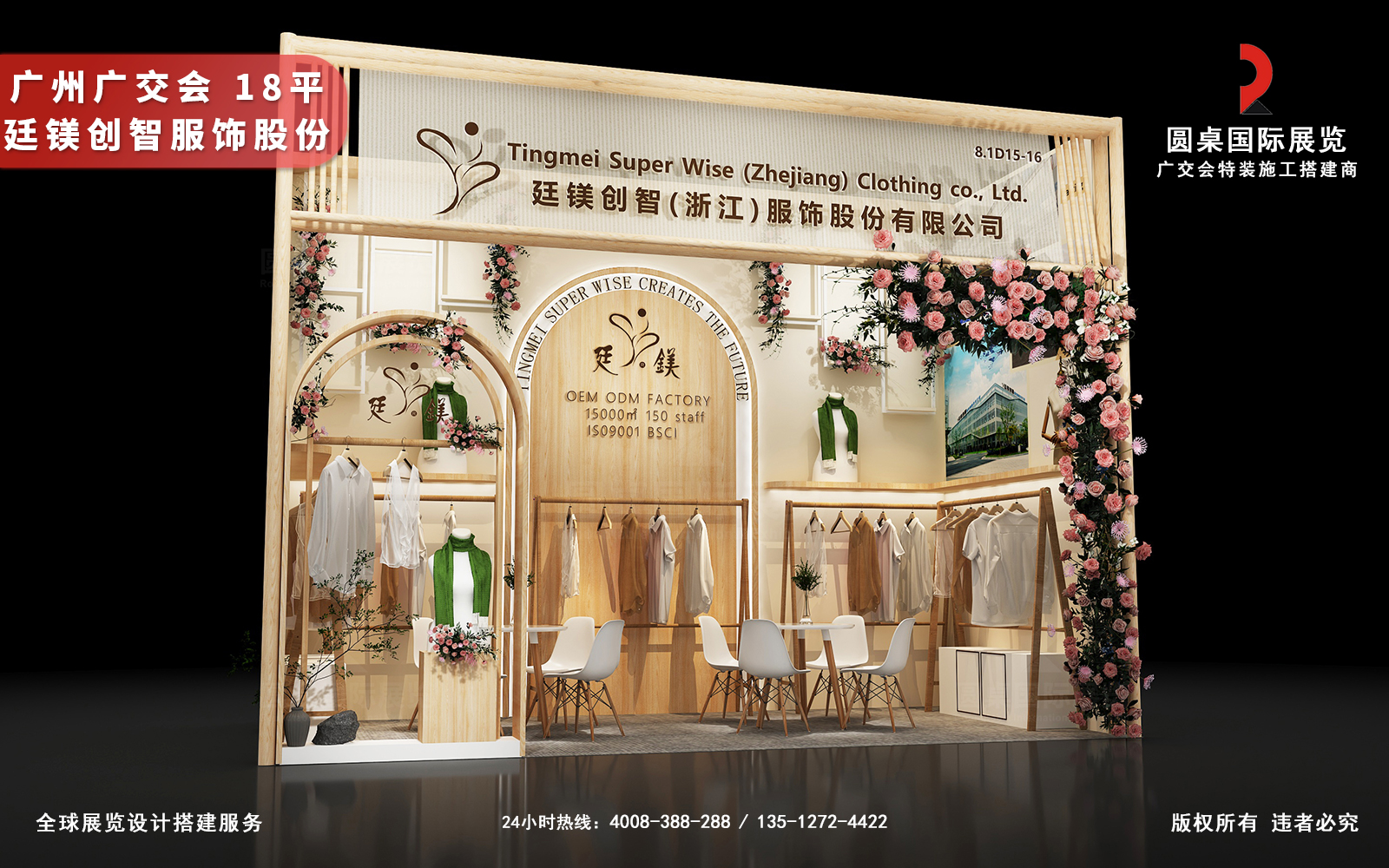 广交会摊位设计与搭建效果图片-廷镁创智展台侧面产品展示区（拱门造型与木质衣架）