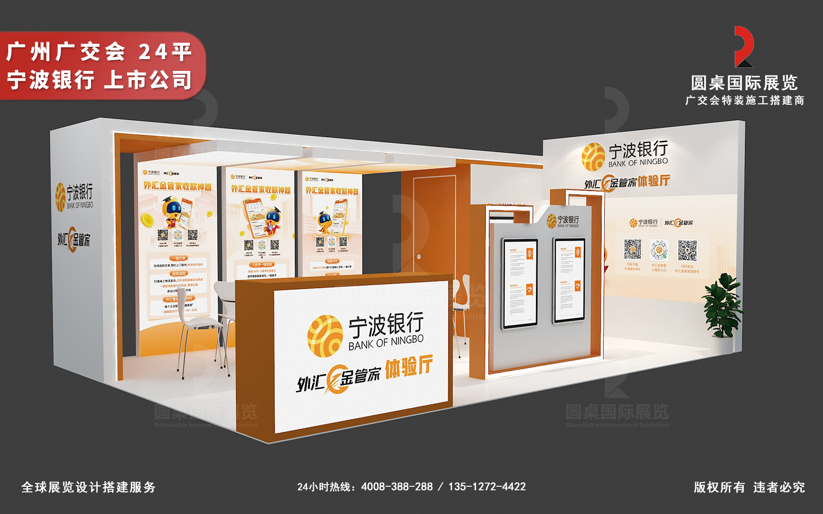 广交会摊位设计装修-宁波银行（深交所上市公司）